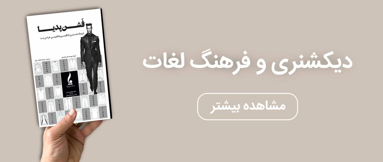 دیکشنری و فرهنگ لغات