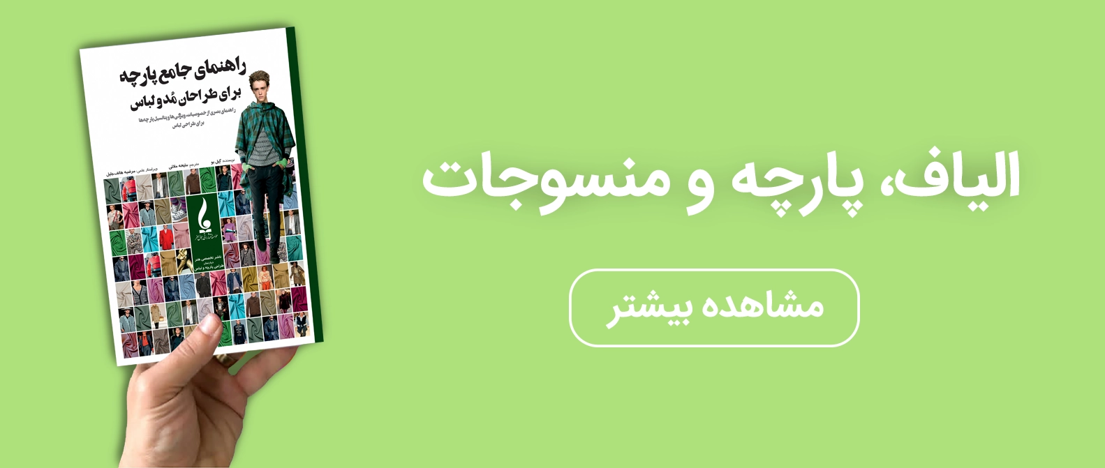 الیاف
