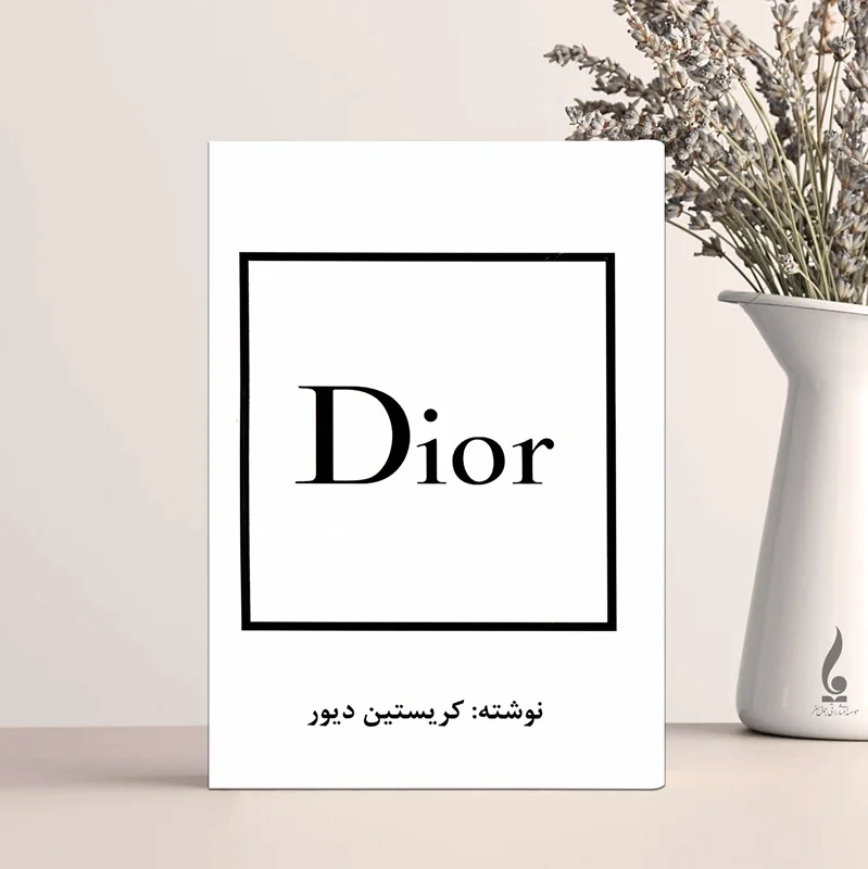دیور Dior