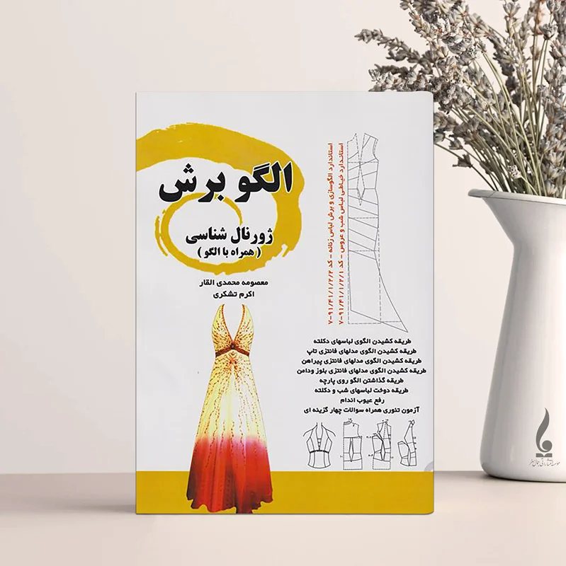 الگو برش ژورنالشناسی همراه با الگو