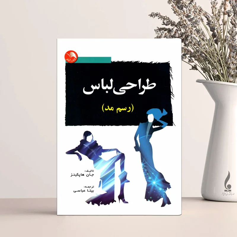 طراحی لباس