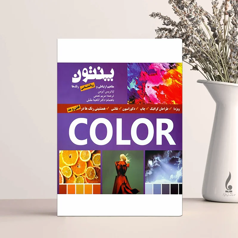 پنتون