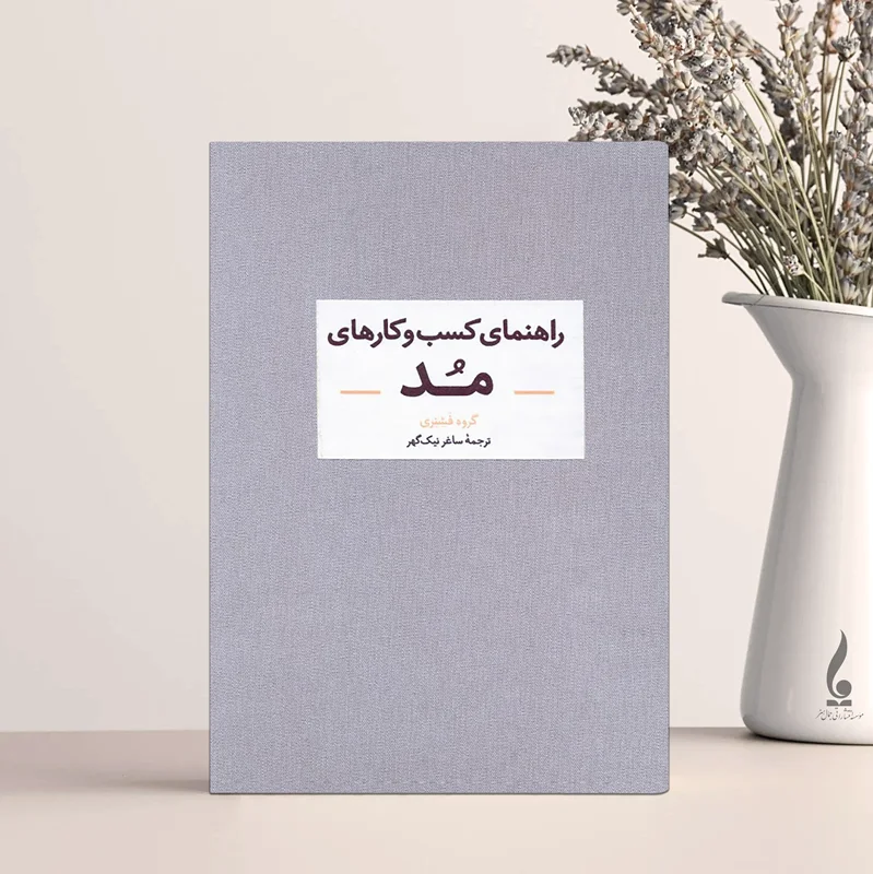 راهنمای کسب و کارهای مد