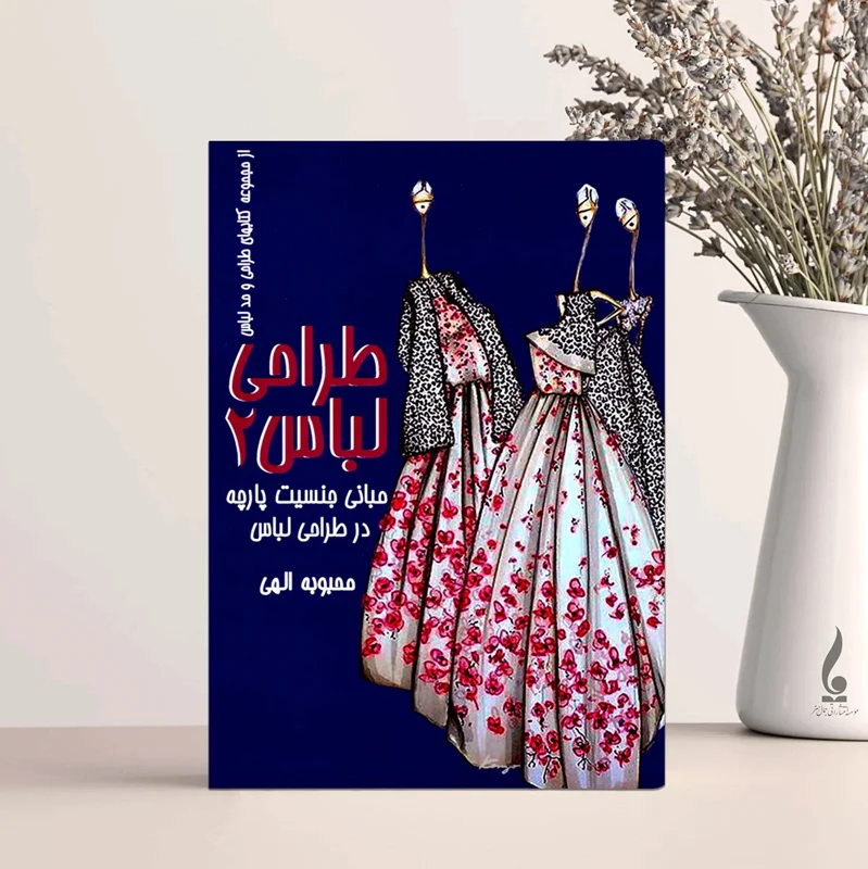 طراحی لباس 2