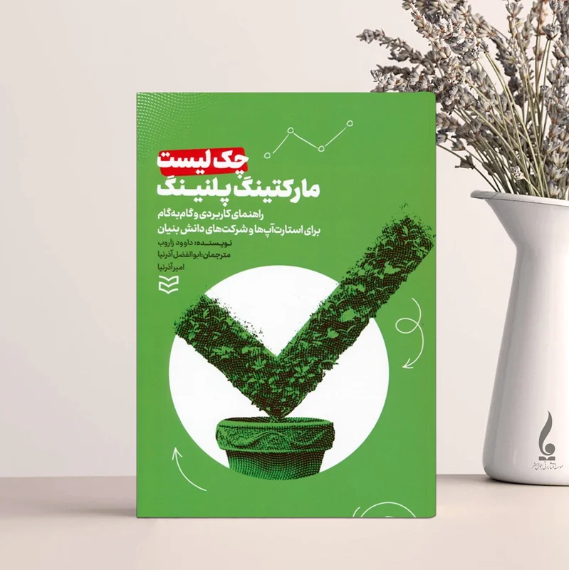 چک لیست مارکتینگ پلنینگ