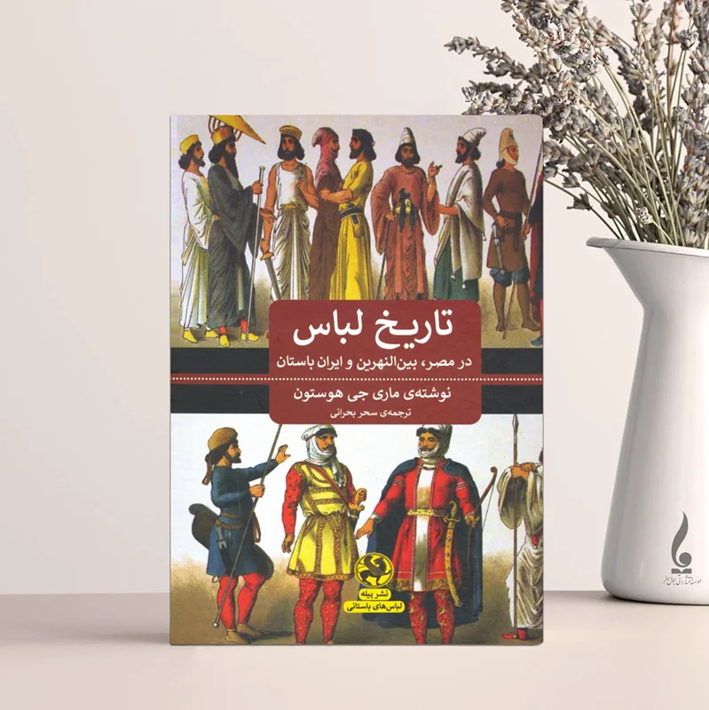 تاریخ لباس