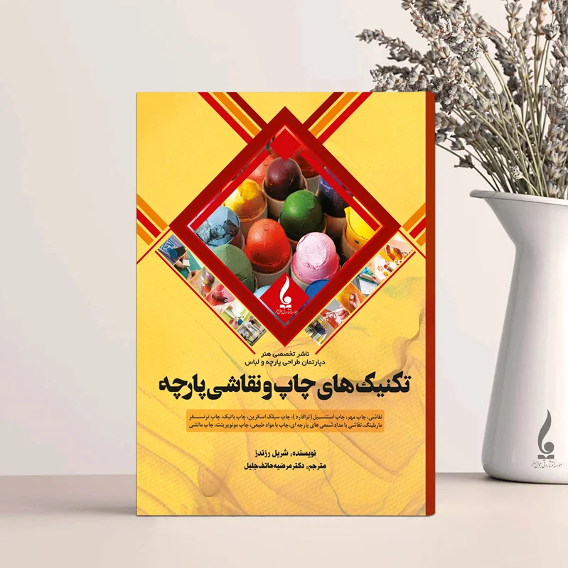 تکنیک های چاپ و نقاشی پارچه