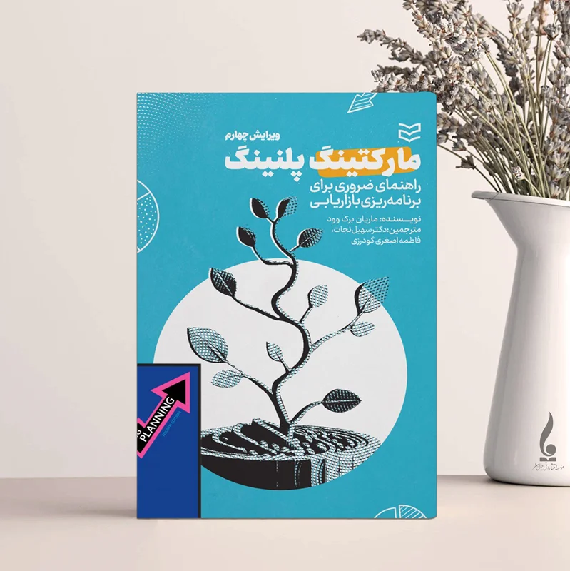 مارکتینگ پلنینگ