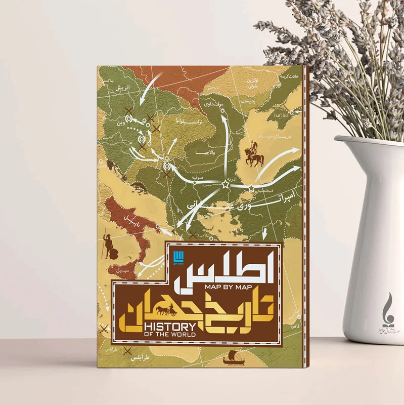 اطلس تاریخ جهان