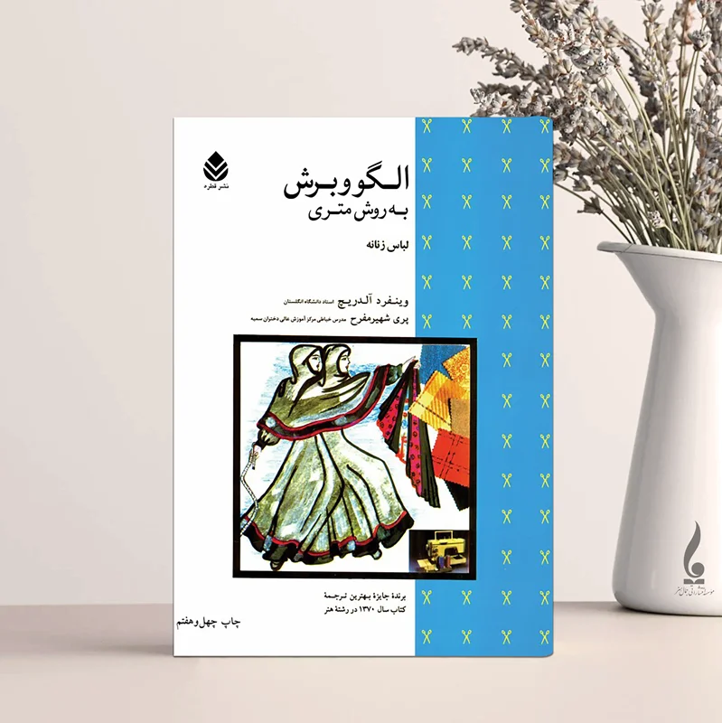 الگو و برش به روش متری لباس زنانه