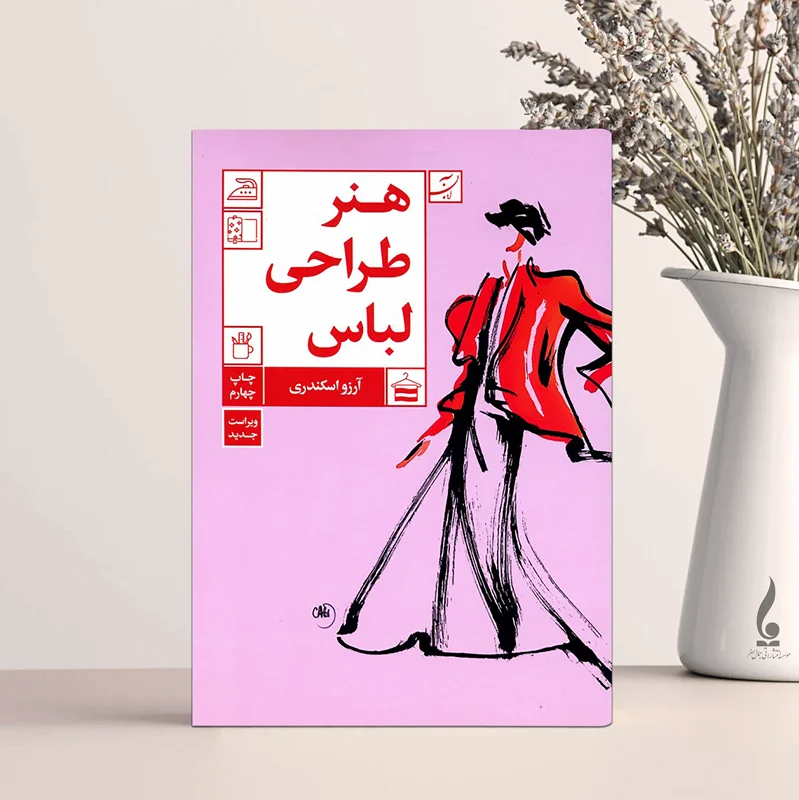 هنر طراحی لباس