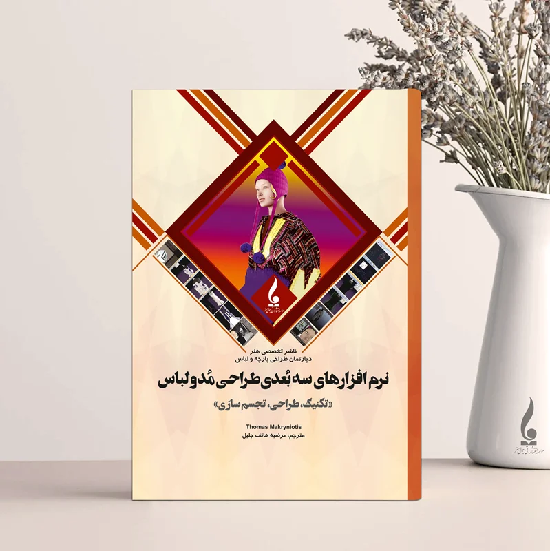 نرم افزارهای سه بعدی طراحی مد و لباس