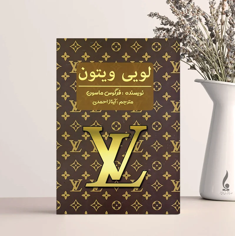 لویی ویتون