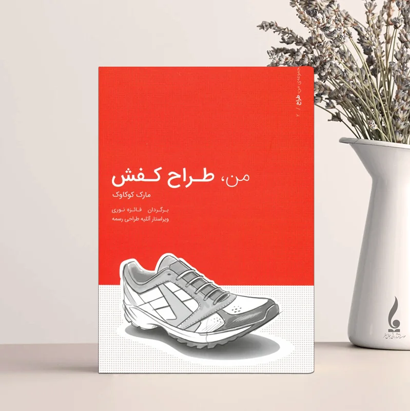 من طراح کفش