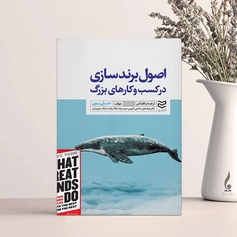 اصول برند سازی در کسب و کارهای بزرگ