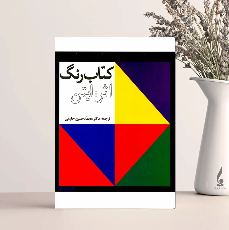 کتاب رنگ
