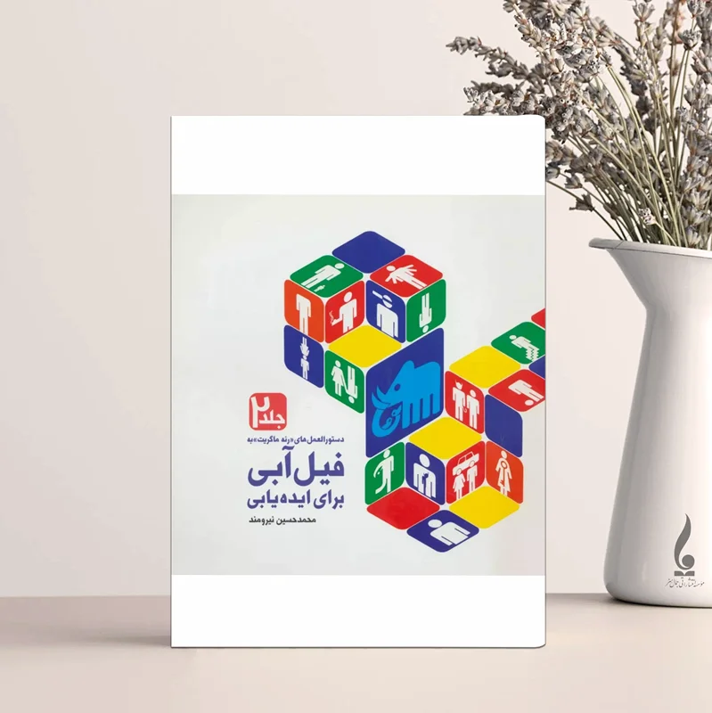 دستورالعمل های «رنه ماگریت» به فیل آبی برای ایده یابی 2